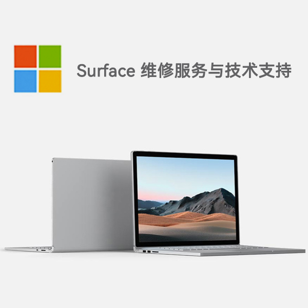 静安surface产品维修服务电话